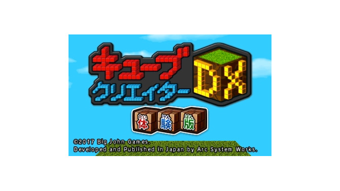 3DS『キューブクリエイターDX』体験版が配信開始、サンドボックスで自由に遊べる＆新モード「ステージビルダー」がプレイ可能