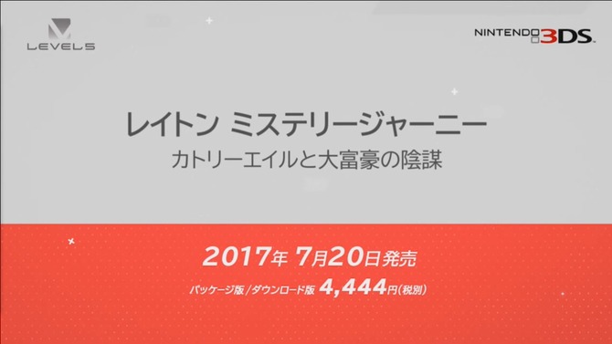 『レディレイトン』は7月20日発売、正式名称は『レイトン ミステリージャーニー カトリーエイルと大富豪の陰謀』に