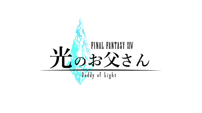 ドラマ「FFXIV 光のお父さん」本日16日より放送開始！ 実話を元にした親子の物語が幕開け