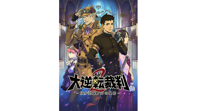 『大逆転裁判2』国交問題に発展しかねない事件が勃発！ 立ち向かうのは龍ノ介のイトコ“成歩堂 龍太郎”