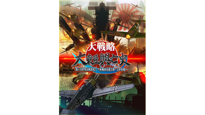 3DS『大戦略 大東亜興亡史 第二次世界大戦勃発！』が発売中止に