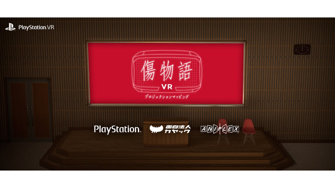 映画「傷物語」がPSVR向けコンテンツに！「傷物語 VR」視聴イベントが開催決定