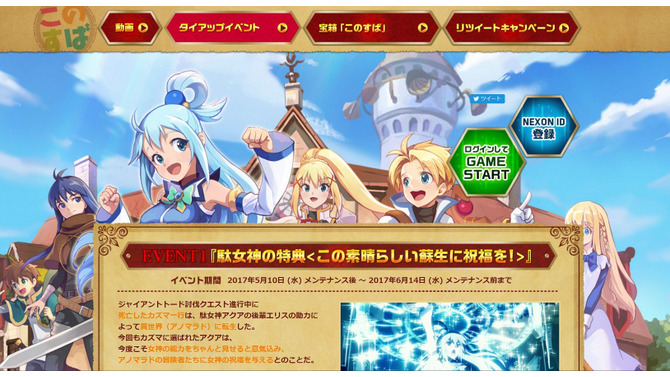 MMORPG『テイルズウィーバー』で「このすば」のコラボイベント開始―カズマ一行が別の異世界に転生！？