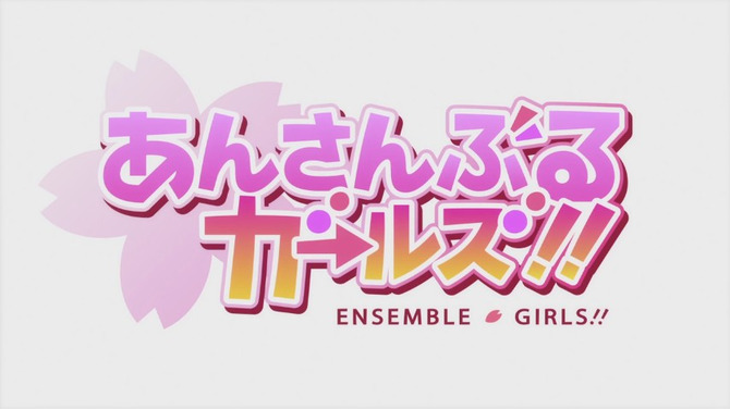 青春コメディ『あんさんぶるガールズ！！』11月30日にサービス終了