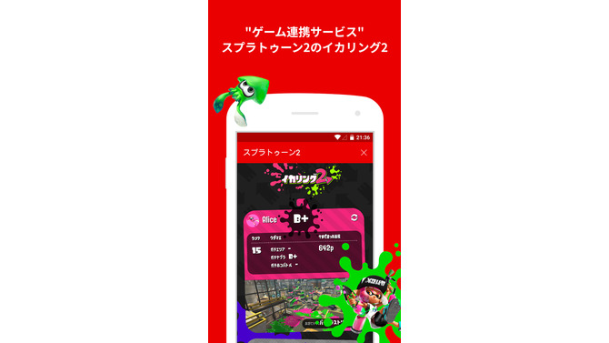『スプラトゥーン2』と連携した「イカリング2」が利用できる「Nintendo Switch Online」が配信開始
