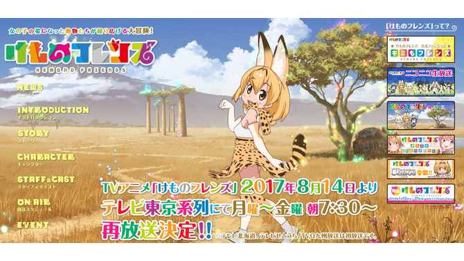 見逃した人も、もう一度見たい方も！ TVアニメ「けものフレンズ」テレビ東京系列にて再放送決定