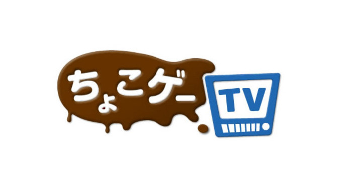 Wiiでカジュアルエンタメ「ちょこゲー.TV」がオープン