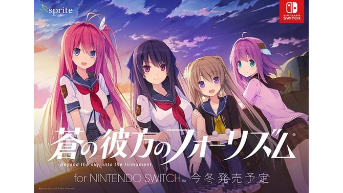 『蒼の彼方のフォーリズム』がスイッチに登場！ TVアニメ化も果たした名作ADVを今冬発売