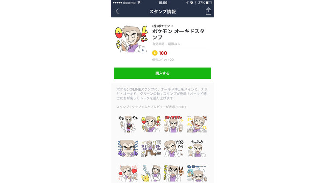 オーキド博士が動くLINEスタンプになって登場！―意外とメッセで使える？