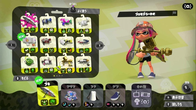 【特集】『スプラトゥーン2』Ver.1.3.0で変化した注目ブキ8選！あなたはどれを使う？