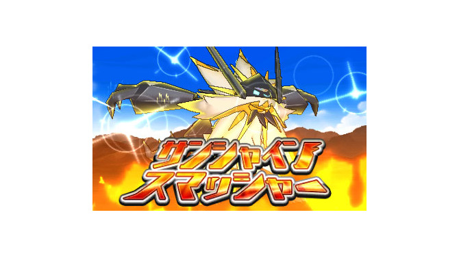 『ポケモン ウルトラサン・ウルトラムーン』「日食ネクロズマ」＆「月食ネクロズマ」の力や新たなZワザなどが公開