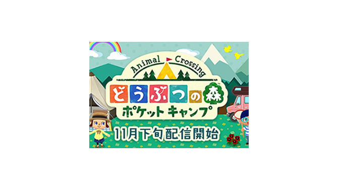 『どうぶつの森 ポケットキャンプ』公式サイトを公開、リリースを通知する事前登録もスタート