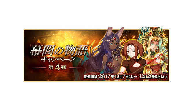 『FGO』「幕間の物語キャンペーン 第4弾」が開催ー哪吒、ケツァル・コアトル、ゴルゴーンなど6騎のエピソードが追加