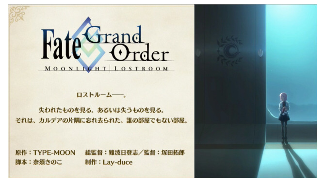 【速報】『FGO』新作アニメは奈須きのこ脚本「Fate/Grand Order -MOONLIGHT/LOSTROOM-」