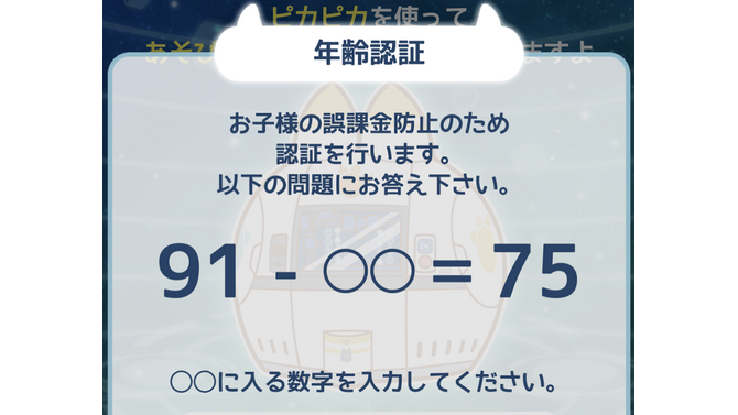 課金前に計算問題が出題？『けものフレンズぱびりおん』の年齢認証が話題に