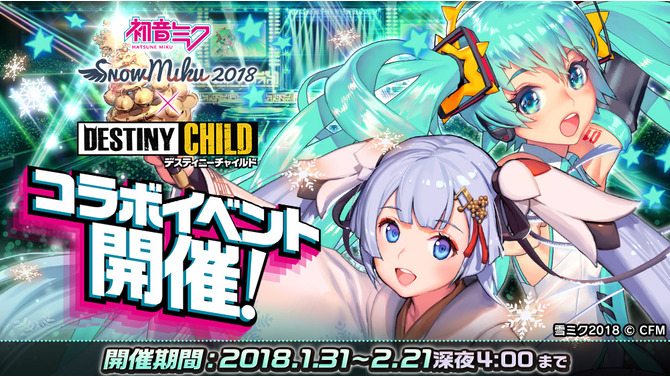 スマホ版『デスチャ』に初音ミク＆雪ミクが登場！3大コラボイベント開催決定