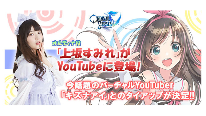 『オデスト』大人気Vtuber「キズナアイ」とのタイアップが決定―「上坂すみれ」がYouTubeに登場！