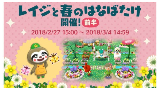 『ポケ森』「レイジと春のはなばたけ」が開催―キャンプ場をきせかえよう！