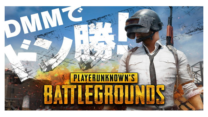 DMM『PUBG』が、全国の指定ネットカフェで無料プレイ可能に―快適プレイが可能なプレミアム店舗も