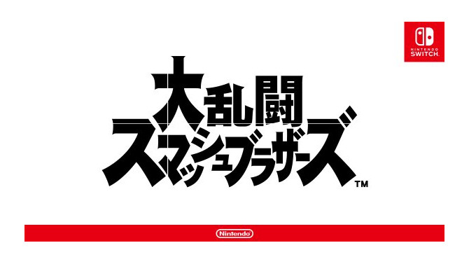 スイッチ『スマブラSP』発売日や内容は？現時点の情報まとめ