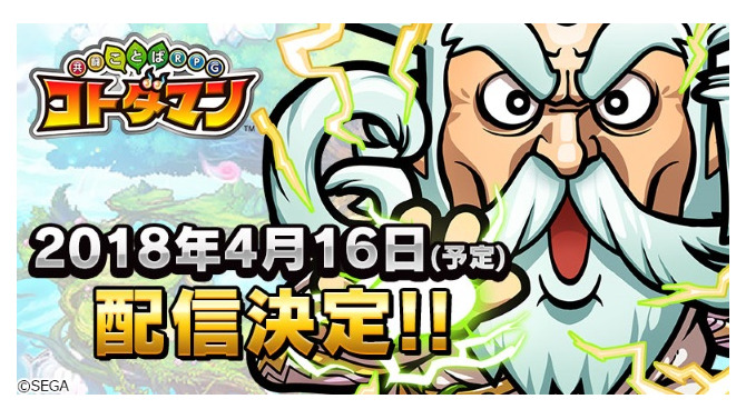 『コトダマン』配信日が4月16日に決定！全キャラクターにボイス実装も