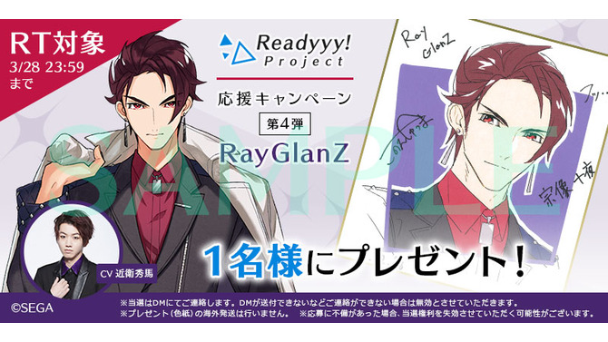 『Readyyy!』プレゼントキャンペーン第4弾がスタート！キャストのインタビュー動画も