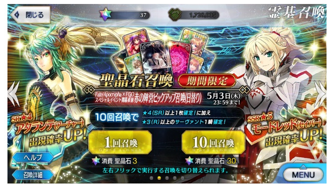 『FGO』5月1日はモードレッドの誕生日！そんな彼女の入手を目指し、同じ誕生日のライターが70連―果たして結果は……