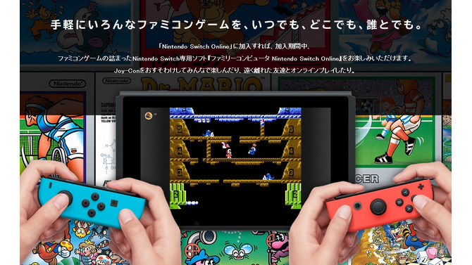 「Nintendo Switch Online」サービス開始時に遊べるファミコンゲームは“20本”！ 『スーパーマリオ』『ゼルダの伝説』など