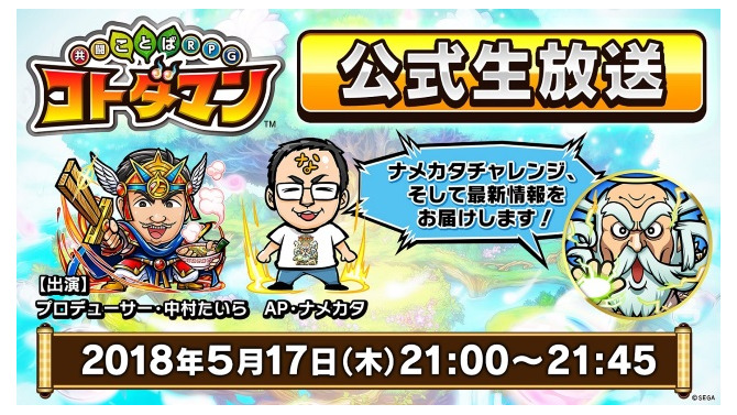 『コトダマン』DL数500万突破！感謝の気持ちを込めて、1万円分のAmazonギフト券が当たるキャンペーンを実施