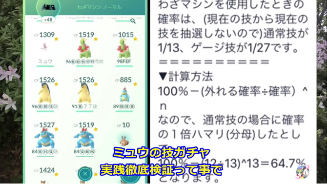 ミュウを手に入れたら知っておきたい！覚えられる技の種類と確率を徹底検証【ポケモンGO 秋田局】