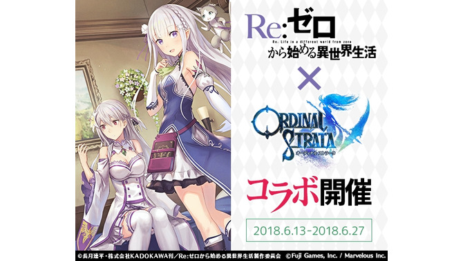 『オデスト』×「Re:ゼロ」コラボイベント「霧の魔獣 白鯨討伐戦」が本日6月13日より開催！