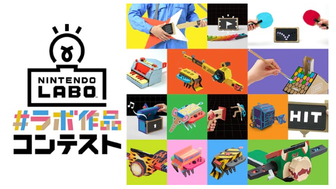 『Nintendo Labo』「#ラボ作品コンテスト」開催決定―あなただけの作品をつくって「ダンボール風Nintendo Switch」をゲットしよう！