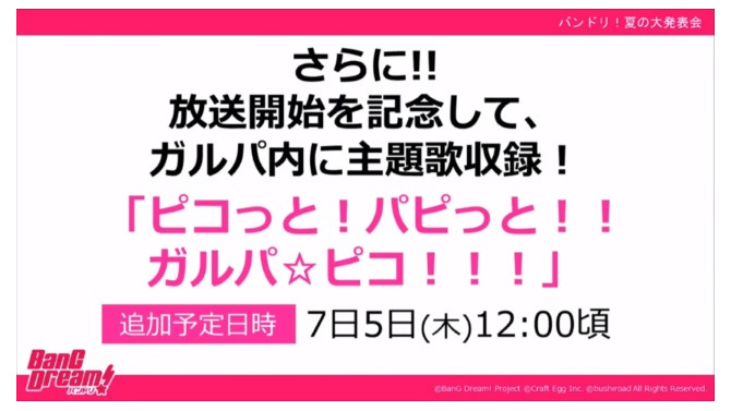 『バンドリ！』新アニメ主題歌「ピコっと！パピっと！！ガルパ☆ピコ！！！」の収録が決定！オープニング映像も先行公開