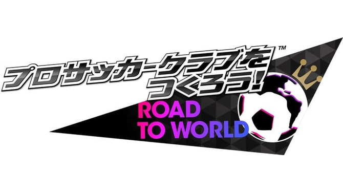 『サカつくRTW』「SUPER WORLD CLUB CUP」プレオープン開催―世界を相手に高みに挑戦！