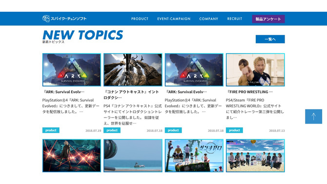 スパイク・チュンソフトの公式サイトがリニューアル！しかし「これはまだ始まりにすぎない…？」