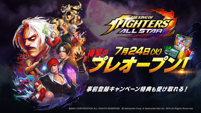 『KOF ALLSTAR』サービス開始を2日後に控え、待望のプレオープン！全てのゲーム内コンテンツが遊べる