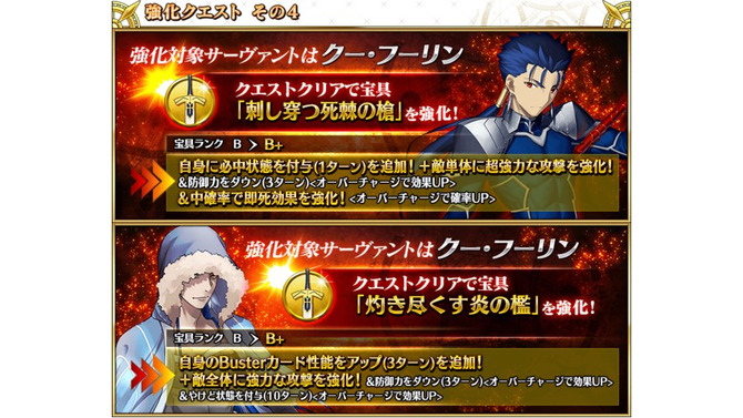 『FGO』ランサー＆キャスターの「クー・フーリン」宝具が強化！ 8月2日には聖晶石10個がもらえるキャンペーンも