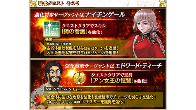 『FGO』ナイチンゲールと黒髭に強化クエストが実装！婦長の回復スキルには弱体&即死無効付与が追加