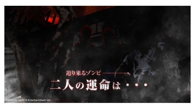 バンダイナムコ「夏のホラープロジェクト」サイトが更新！ーゾンビに追いつめられる謎の2人の正体は…