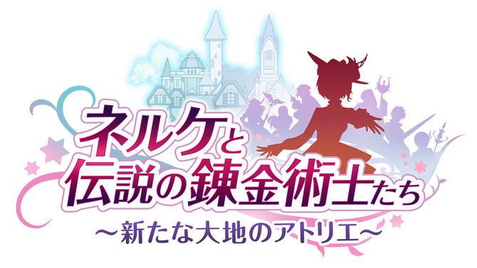 最新作『ネルケと伝説の錬金術士 ～新たな大地のアトリエ～』PV第一弾―公式サイトに新キャラ情報が追加！