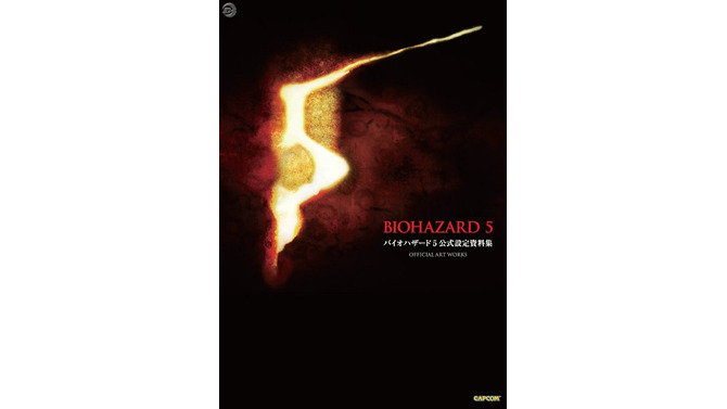 『バイオハザード5』&『戦国BASARA B.H』関連書籍が登場