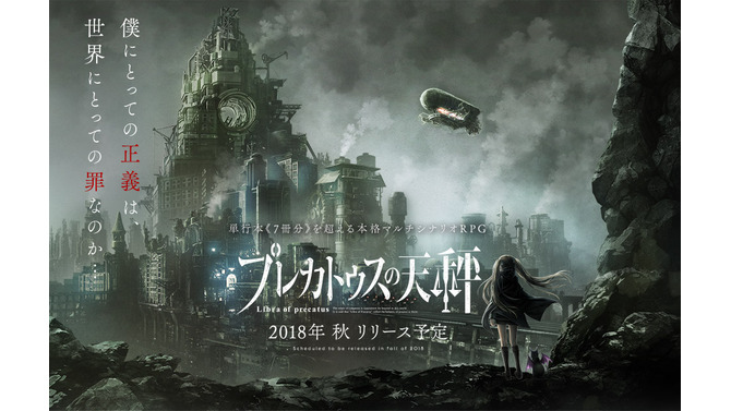 『プレカトゥスの天秤』事前登録者が10万人を突破！イラスト入り代永翼さんサイン付き色紙が当たるキャンペーン開催中