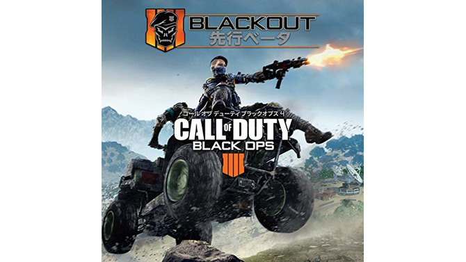 『CoD:BO4』「BLACKOUT」PS4先行ベータコードがAmazonで無料配布開始