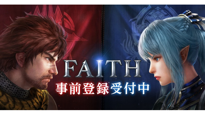 最大150人のプレイヤーが入り乱れる『FAITH-フェイス』の事前登録がスタート！迫力満点なPVも公開中