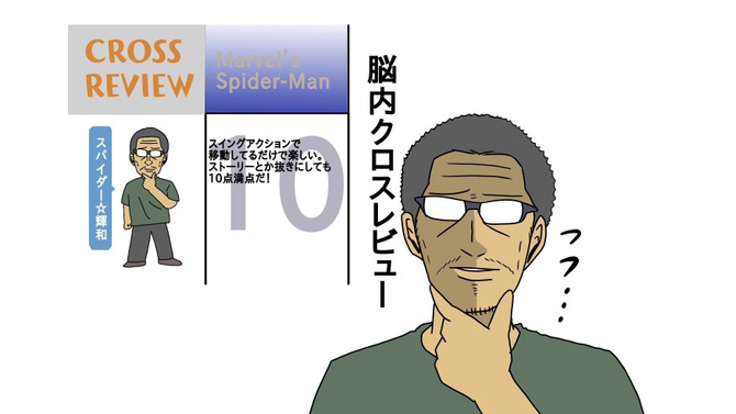 【吉田輝和の絵日記】PS4『Marvel’s Spider-Man』アクション苦手が摩天楼をスイスイ駆け巡る！