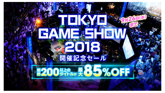 PS Store「TOKYO GAME SHOW 2018 セール」実施―200以上のタイトルが最大85％オフ！