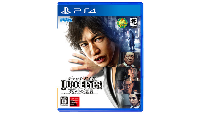 『JUDGE EYES：死神の遺言』数量限定予約特典に「主人公ボイス詰め合わせキーホルダー」が追加決定！