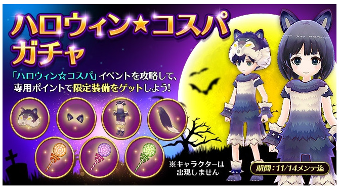 『アトリエ オンライン』新イベント「ハロウィン」開催！限定衣装が手に入るガチャ2種も同時スタート