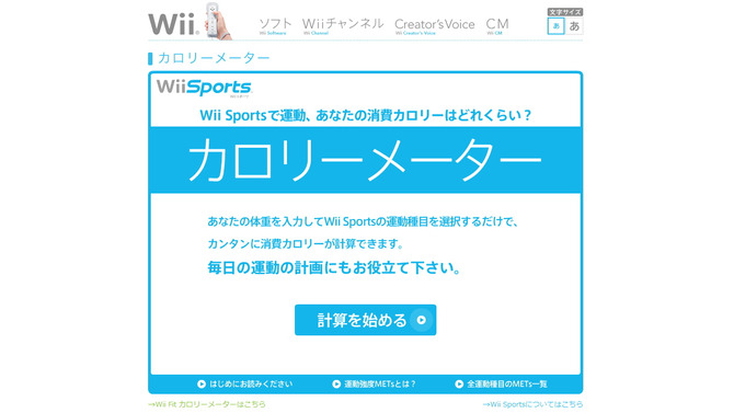 『Wii Sports』の消費カロリーを計算する「カロリーメーター」が公開