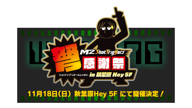 『ケツイDeathtiny』発売記念「M2 Shot Triggers 弩感謝祭」を11月18日開催！『ダライアス コズミックコレクション』の出展も